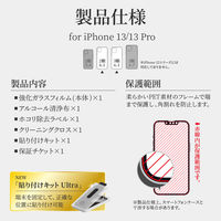 iPhone 14/13/13 Pro ガラスフィルム「GLASS PREMIUM FILM」 全画面保護 ソフトフレーム スーパークリア（直送品）