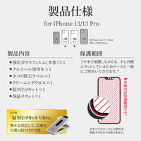 iPhone 14/13/13 Pro ガラスフィルム「GLASS PREMIUM FILM」 マット・ブルーライトカット（直送品）