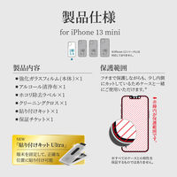 iPhone 13 mini ガラスフィルム 液晶保護フィルム スーパークリア（直送品）