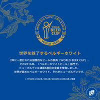 ベルギービール ヒューガルデンホワイト 330ml 1ケース(24本) 缶ビール