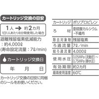 SANEI MIGAMI用浄水カートリッジ3本入 PM7160-3S 1個（直送品）