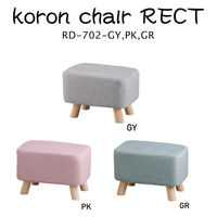 アビテ スツール ミニ 長方形 座面高28cm コロン・チェア・レクト グリーン 477384 1個（直送品）