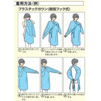 サラヤ（SARAYA） サラヤ プラスチックガウン（フック/ブルー/フリー） 1ケース（15枚入×10箱） 51109  マツヨシカタログ（直送品）