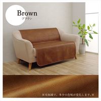イケヒコ スクラッチ ソファーカバー スウェード調 500×2000mm ダークブラウン 1161000138508 1枚（直送品）