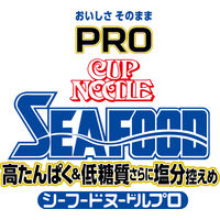 カップ麺 日清食品 カップヌードルPRO シーフード(プロ) 高たんぱく＆低糖質さらに塩分控えめ 1セット（1個×3）