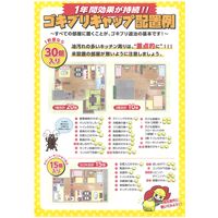 ゴキブリキャップ ゴキブリ専用 殺虫剤 1箱（15個） タニサケ