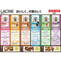 ラシーネ 犬用 トイ・プードル 1.6kg（200g×8袋）国産 1袋 日本ペットフード