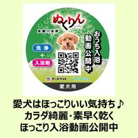 炭酸入浴剤 ぬくりん 愛犬用 森林の香り 洗浄成分入り 300g アース・ペット×バスクリン