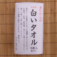 フェイスタオル 昔ながらの白いタオル ホワイト 約34×85cm 3枚セット 林