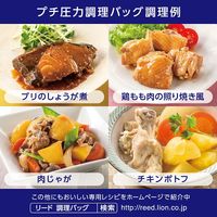 リード プチ圧力調理バッグ 材料と調味料をバッグに入れてチンするだけ 5枚入 1セット（1個×2）ライオン