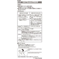 タオル掛け ウルトラマグネットミニ レック