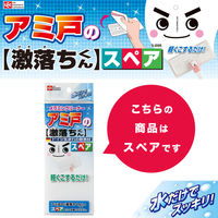 アミ戸の激落ちくんスペア 1セット（2個） レック