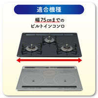 フレームカバー ビルトインコンロ用 汚れ防止テープ IH 隙間 1個 東洋アルミエコープロダクツ