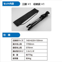 アーテック 三脚Ｂ　ＴＰー02 51929 1台