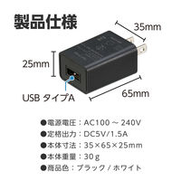アーテック ＵＳＢ電源ＡＣアダプター　黒（ＤＣ5Ｖ1．5Ａ） 91890 1個