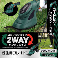 ダイアモンドヘッド コードレススティック&ハンディ芝刈り機 RM-5841H 1台（直送品）