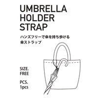 マルチ傘ストラップ ブラック LAKOLE/ラコレ
