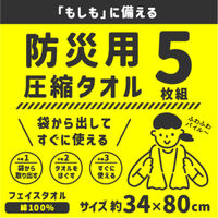 林 防災用圧縮タオル　フェイスタオル　ホワイト（白）　1セット25枚（同色5枚×5パック）