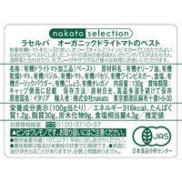 ラセルバ オーガニックドライトマトのペスト 130g 1セット（1個×2）nakato 有機