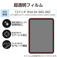 エレコム 13インチiPad Air（M3/M2） フィルム 超透明 TBーA25XFLAG 1個