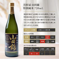 月桂冠 山田錦 特別純米 720ml 1本 日本酒