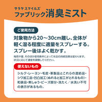 サラヤ サラヤスマイルズ ファブリック消臭ミスト 400mL 1本