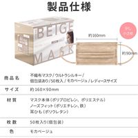 MSソリューションズ 不織布マスク ウルトラシルキー Mベージュ レディースサイズ 個包装 50枚入り PL-FM03MBGU50EL 1箱（50枚入）