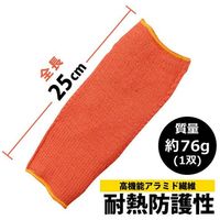 福徳産業 耐熱防炎パイル編腕カバー25cm #241 1双
