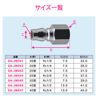 カクダイ エアプラグ G1/4 20型 内ネジ GA-JM043 1個