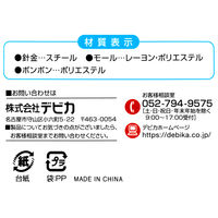 デビカ モール ボンボン付き 工作用 10個 113703