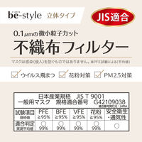白元アース ビースタイル 立体タイプ ふつうサイズ プレミアムホワイト 58227-0 1袋（5枚入）
