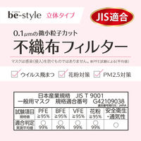 白元アース ビースタイル 立体タイプ ふつうサイズ ドーリーピンク 58226-0 1袋（5枚入）
