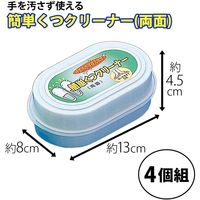 コモライフ 簡単くつクリーナー(両面) 65529 1セット(4個組)
