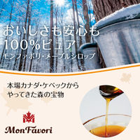 モンファボリ　メープルシロップ　250g 砂糖・はちみつ