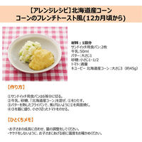 【5ヵ月頃から】キユーピーベビーフード 瓶詰 北海道産コーン 70g 　1セット（3個）離乳食