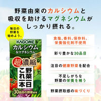 カゴメ　野菜一日これ一本超濃縮　カルシウム　125ml　1箱（24本入）【野菜ジュース】