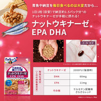 ナットウキナーゼ EPA DHA 約30日分(30粒入り)【小林製薬の栄養補助食品】 1セット（3袋） サプリメント