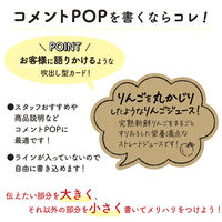 ササガワ手書きPOP用カード 吹出し型 クラフト1冊（10枚入）