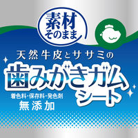 ペティオ 素材そのまま 天然牛皮とササミの歯みがきガム シート 小型犬～超大型犬用 75g 1袋 犬用 おやつ