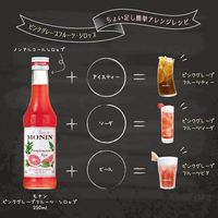 業務用 割り材 モナン ピンクグレープフルーツ・シロップ 700ml 3本 MONIN 割材 ドリンクベース フレーバーシロップ