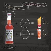 業務用 割り材 モナン グレナディン・シロップ 700ml 1ケース(6本) MONIN 割材 ドリンクベース フレーバーシロップ