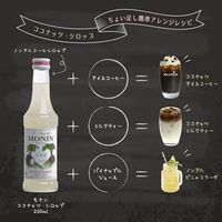 業務用 割り材 モナン ココナッツ・シロップ 700ml 1ケース(6本) MONIN 割材 ドリンクベース フレーバーシロップ