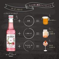業務用 割り材 モナン ローズ・シロップ 700ml 3本 MONIN 割材 ドリンクベース フレーバーシロップ