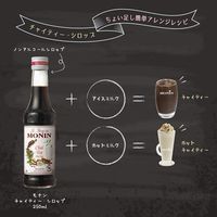 業務用 割り材 モナン チャイティー・シロップ 700ml 1本 MONIN 割材 ドリンクベース フレーバーシロップ