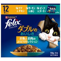 フィリックス ダブルのおいしさ お魚とお肉のよりどりセレクション（50g×12袋）1箱 ネスレ日本 キャットフード ウェット パウチ
