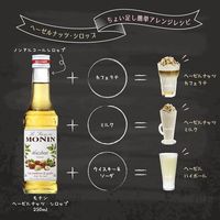業務用 割り材 モナン ヘーゼルナッツ・シロップ 700ml 3本 MONIN 割材 ドリンクベース フレーバーシロップ