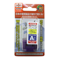 ナカバヤシ 海外用電源変換プラグ Aタイプ Wコンセント MBA-WA 1個