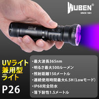 WUBEN 乾電池式UV&フラッシュライト500lm P26（直送品）
