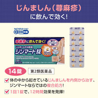 ジンマート錠 14錠 ロート製薬　飲み薬 蕁麻疹  じんましん かゆみ 鼻炎 抗アレルギー薬 メキタジン【第2類医薬品】
