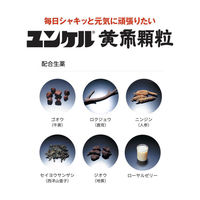 ユンケル黄帝顆粒 16包 佐藤製薬　生薬配合 栄養剤 滋養強壮 肉体疲労 食欲不振 栄養補給【第3類医薬品】